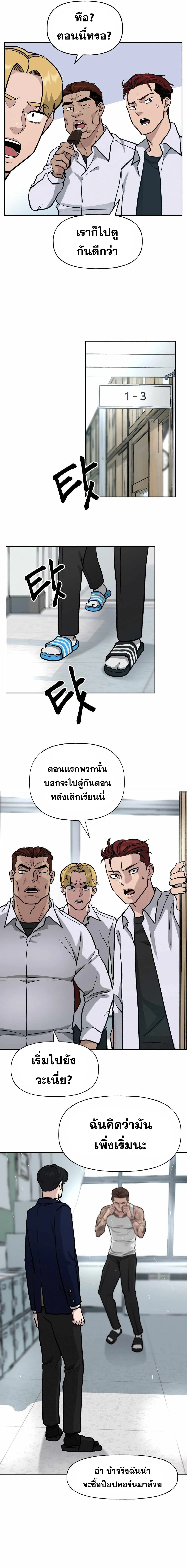 The Bully In-Charge เลวฟาดเลว ตอนที่ 7 หน้า 4