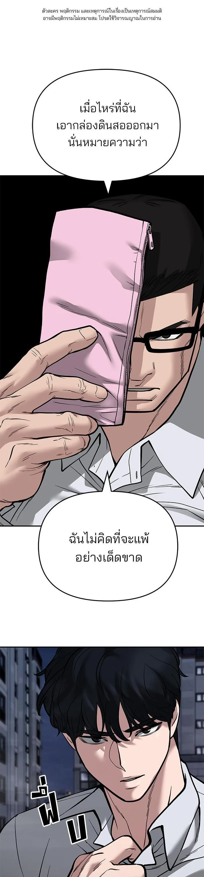 The Bully In-Charge เลวฟาดเลว ตอนที่ 71 หน้า 1