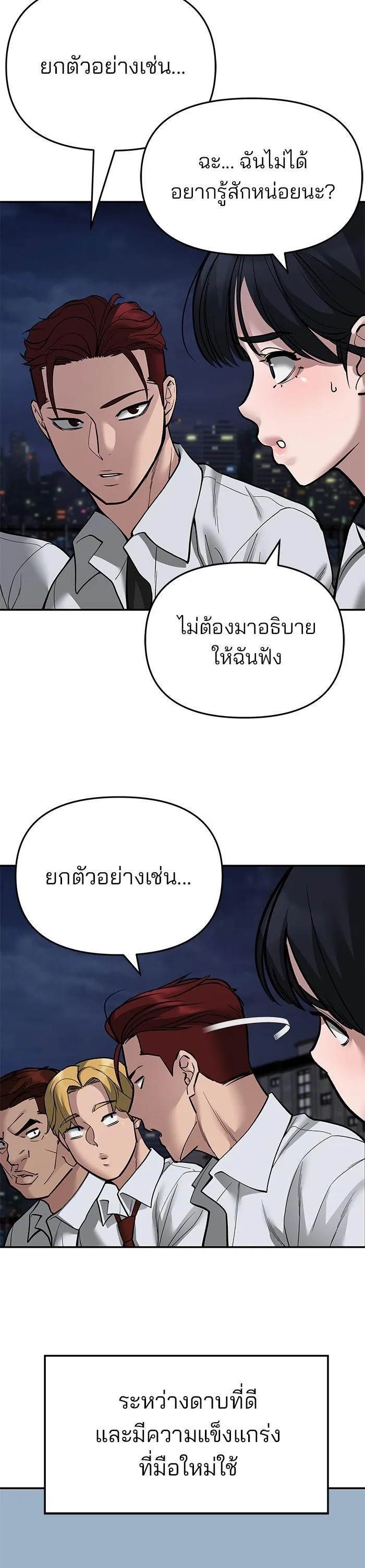 The Bully In-Charge เลวฟาดเลว ตอนที่ 71 หน้า 11