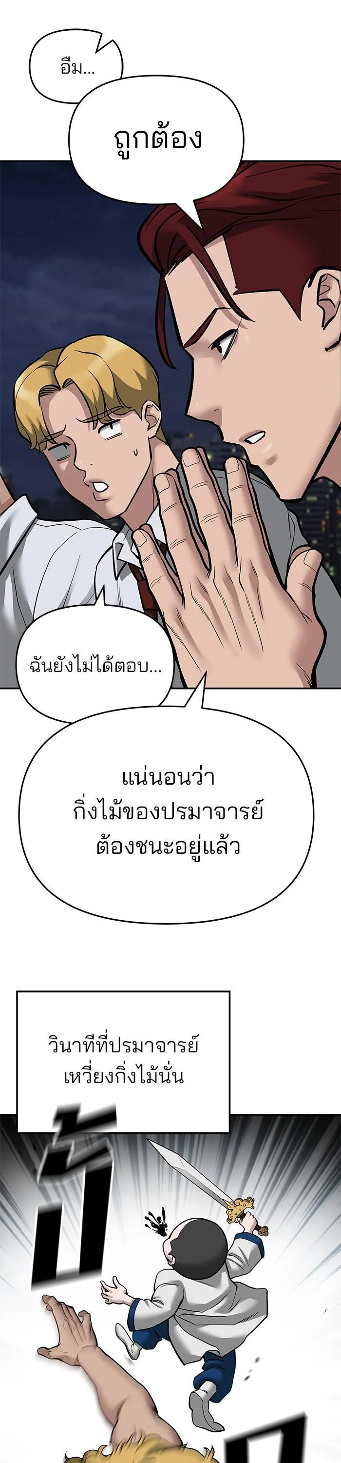 The Bully In-Charge เลวฟาดเลว ตอนที่ 71 หน้า 13
