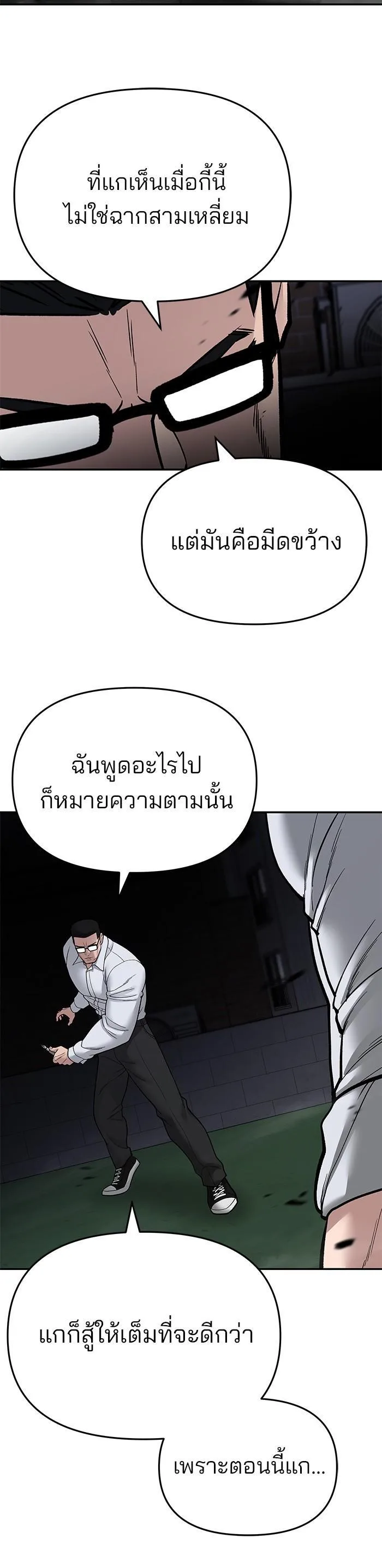 The Bully In-Charge เลวฟาดเลว ตอนที่ 71 หน้า 19