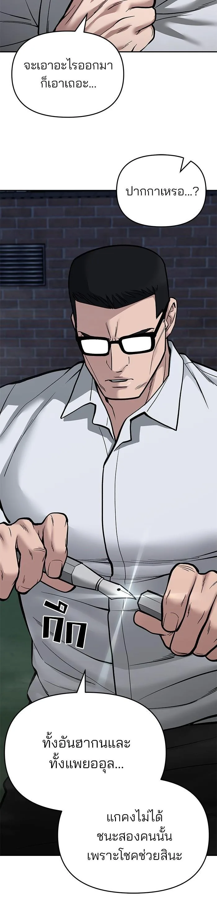 The Bully In-Charge เลวฟาดเลว ตอนที่ 71 หน้า 2