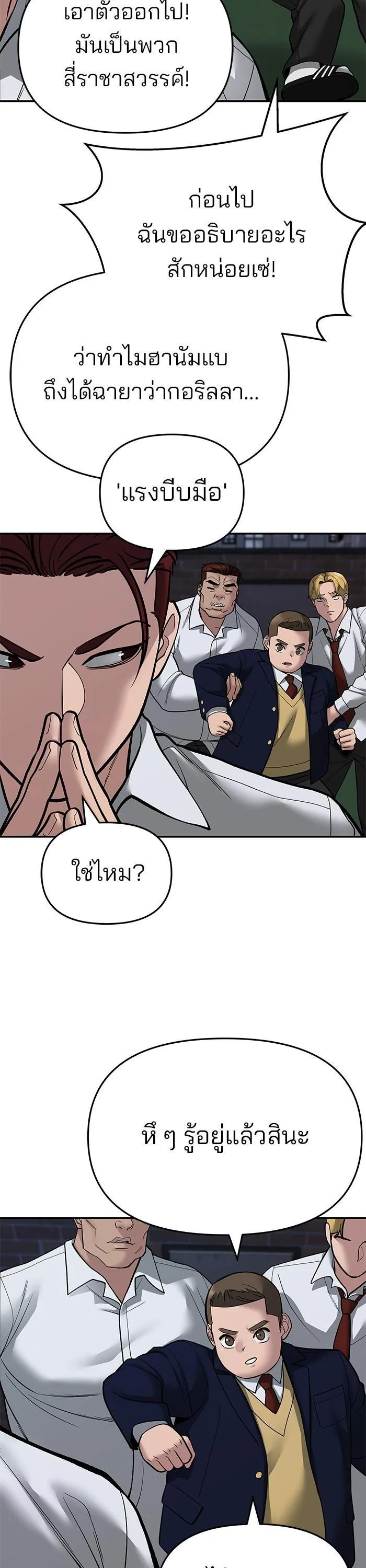 The Bully In-Charge เลวฟาดเลว ตอนที่ 71 หน้า 28