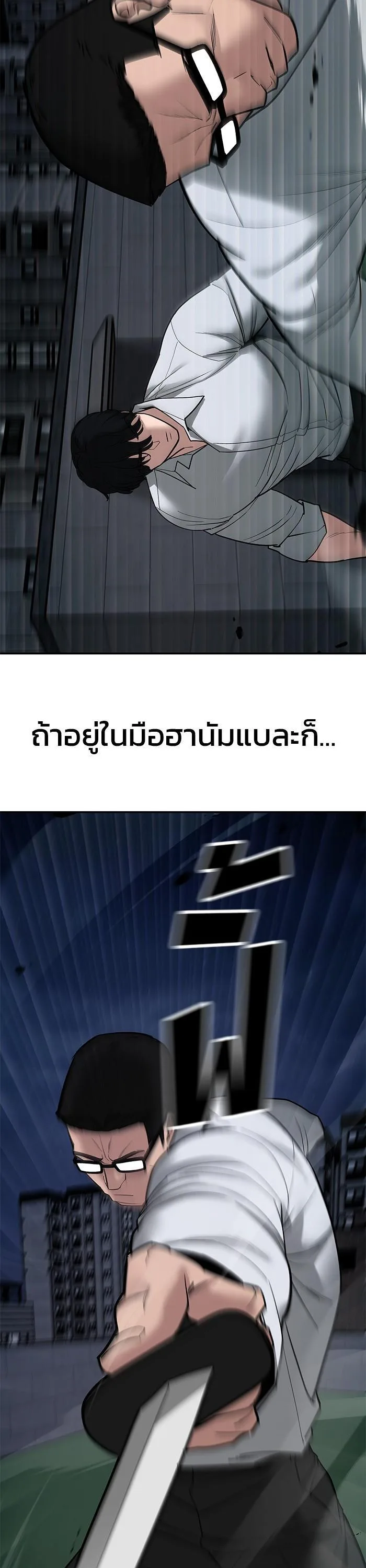 The Bully In-Charge เลวฟาดเลว ตอนที่ 71 หน้า 31