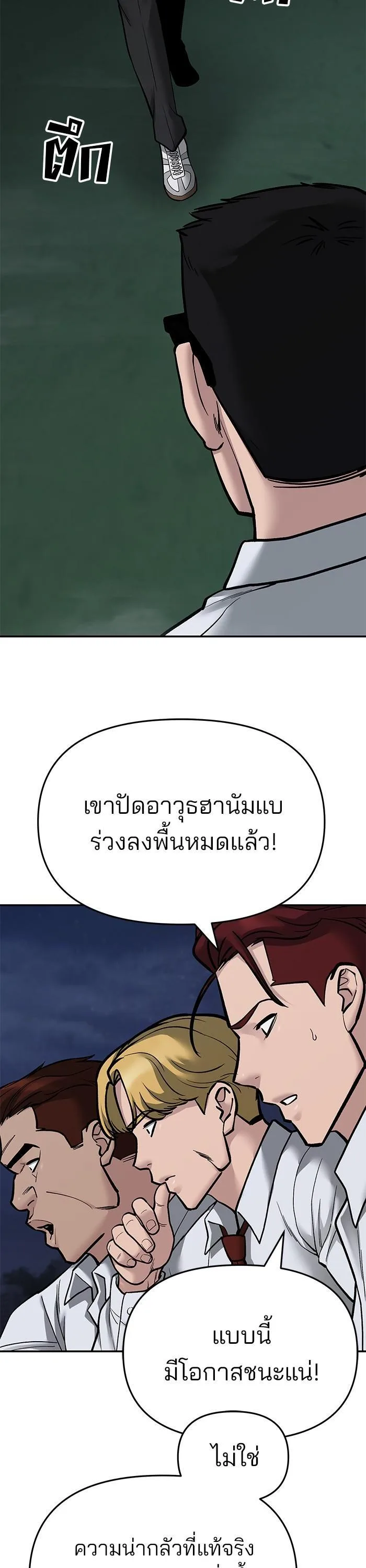 The Bully In-Charge เลวฟาดเลว ตอนที่ 71 หน้า 48