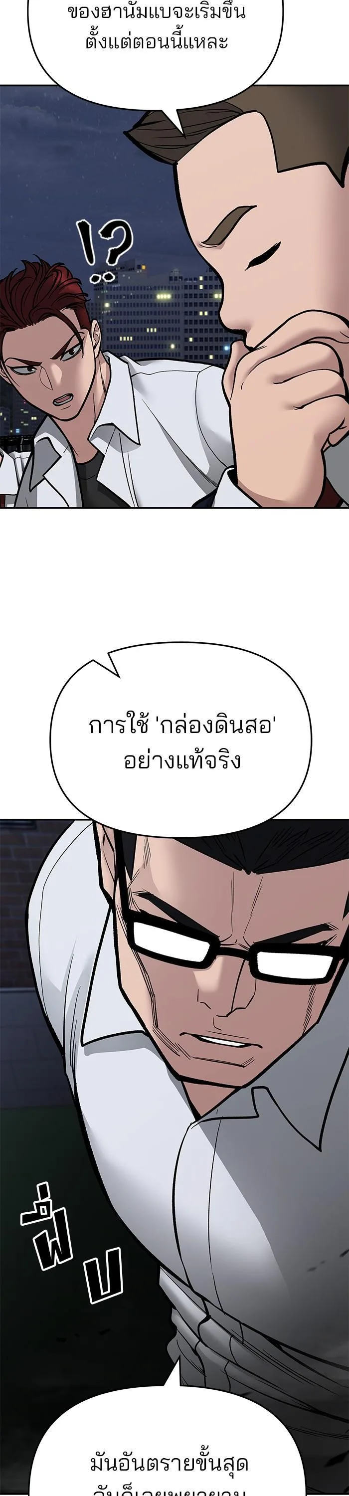 The Bully In-Charge เลวฟาดเลว ตอนที่ 71 หน้า 49