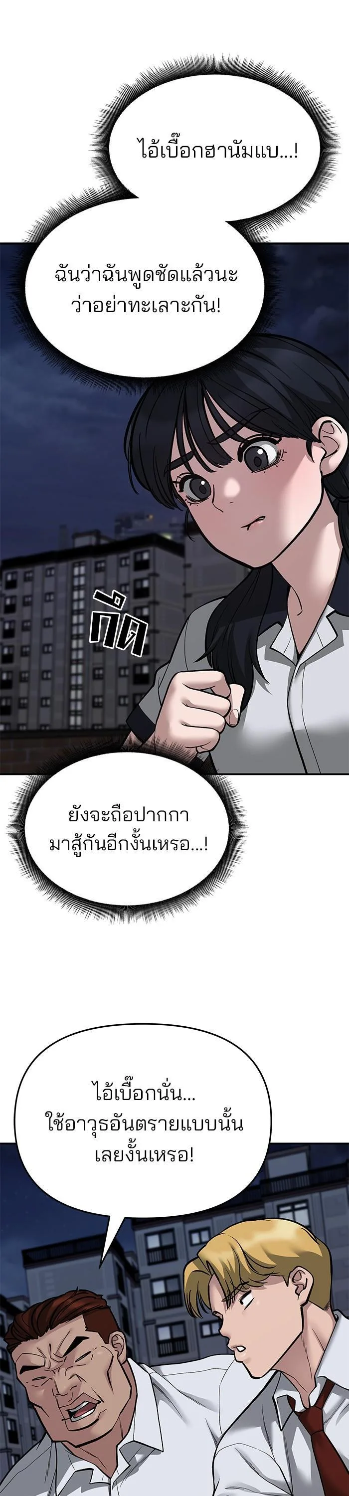 The Bully In-Charge เลวฟาดเลว ตอนที่ 71 หน้า 5