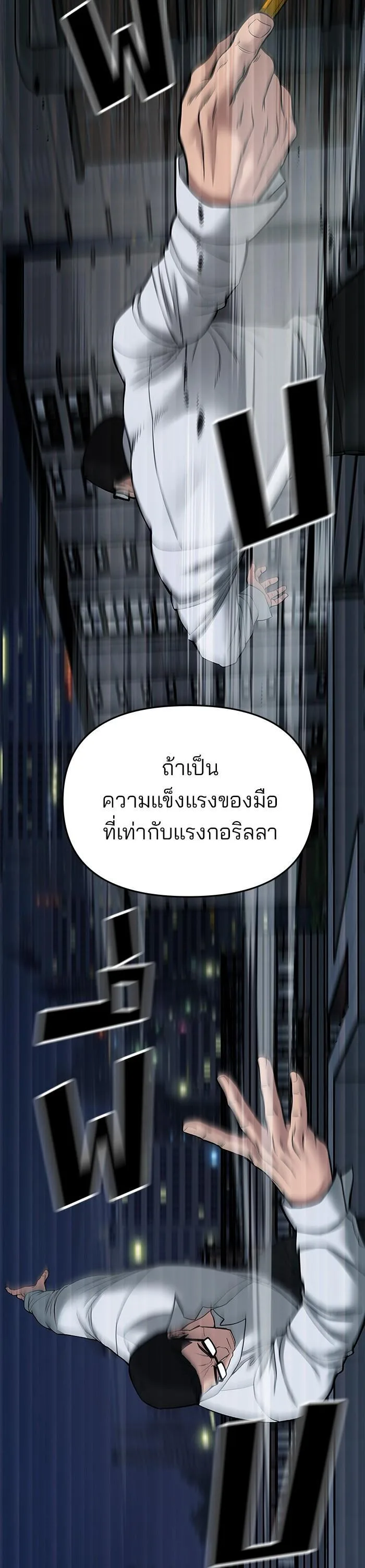 The Bully In-Charge เลวฟาดเลว ตอนที่ 71 หน้า 52