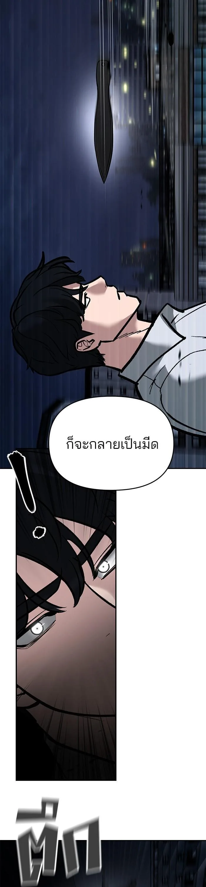 The Bully In-Charge เลวฟาดเลว ตอนที่ 71 หน้า 54