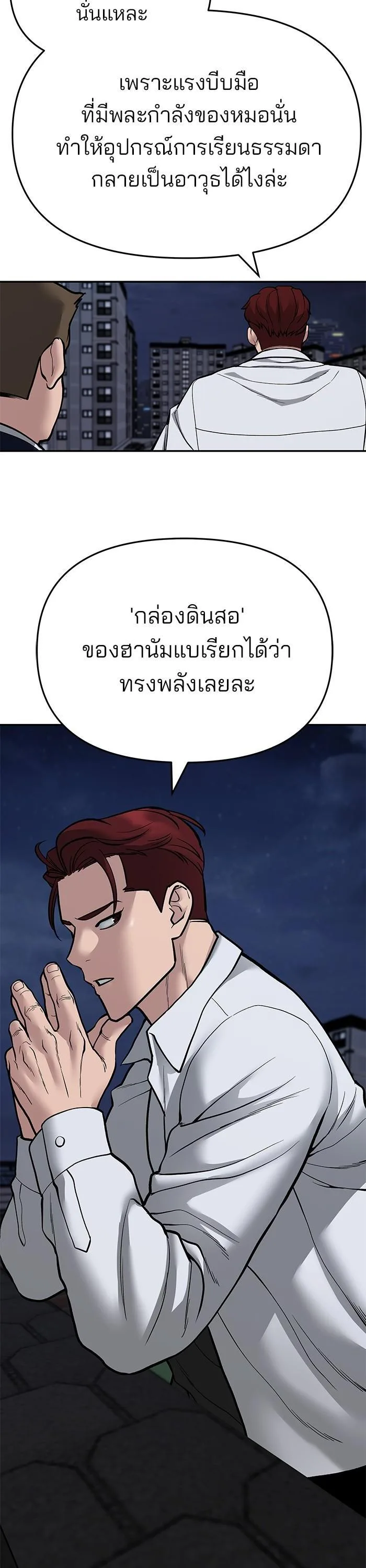 The Bully In-Charge เลวฟาดเลว ตอนที่ 71 หน้า 63