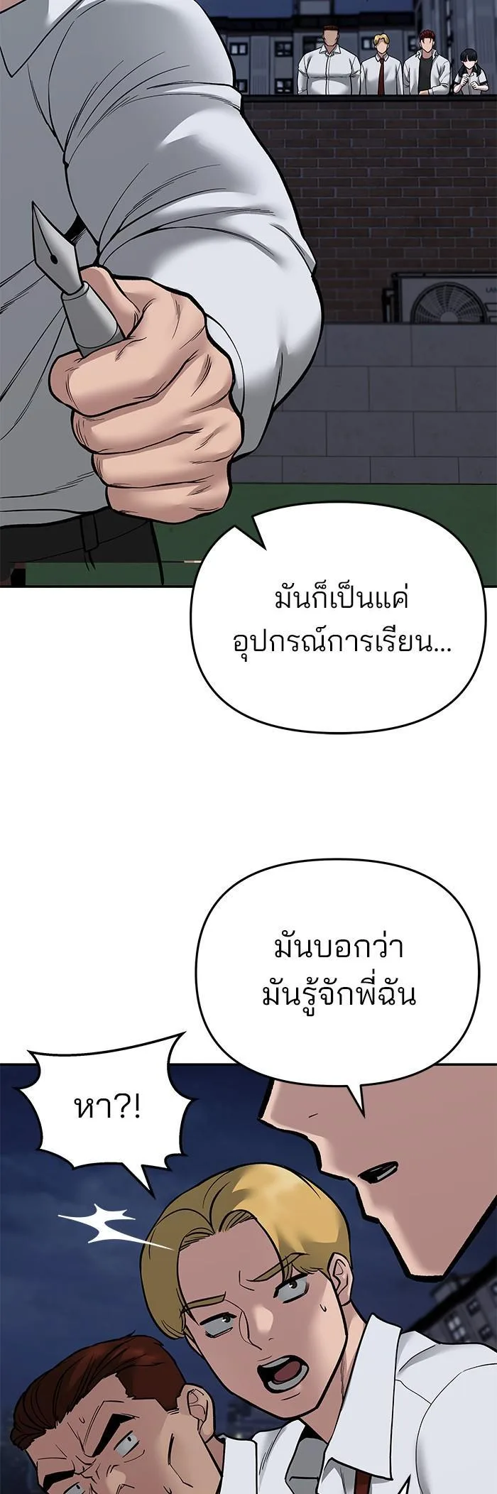 The Bully In-Charge เลวฟาดเลว ตอนที่ 71 หน้า 7