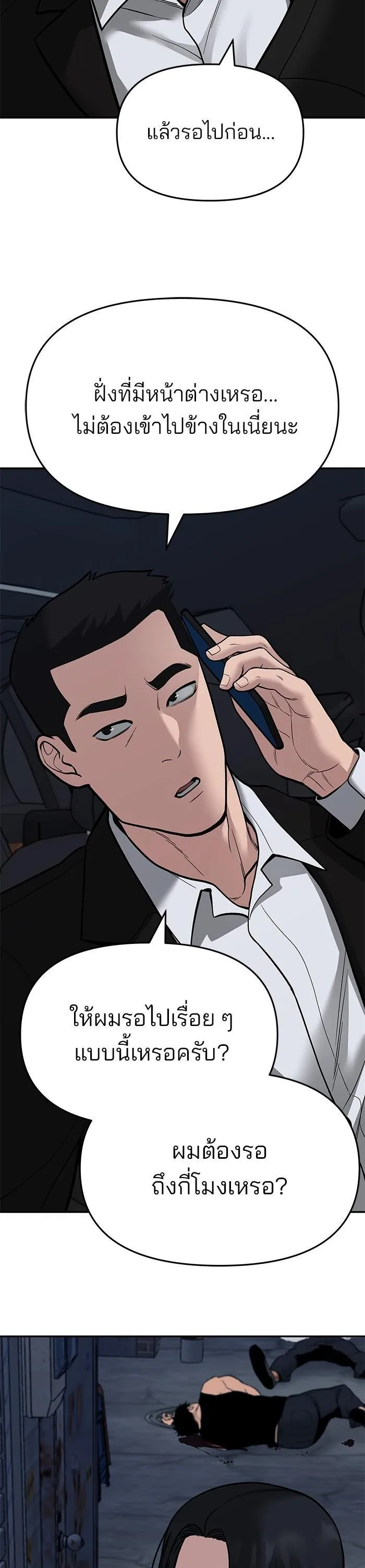 The Bully In-Charge เลวฟาดเลว ตอนที่ 72 หน้า 11