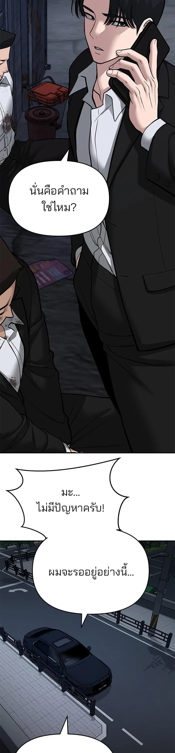 The Bully In-Charge เลวฟาดเลว ตอนที่ 72 หน้า 12
