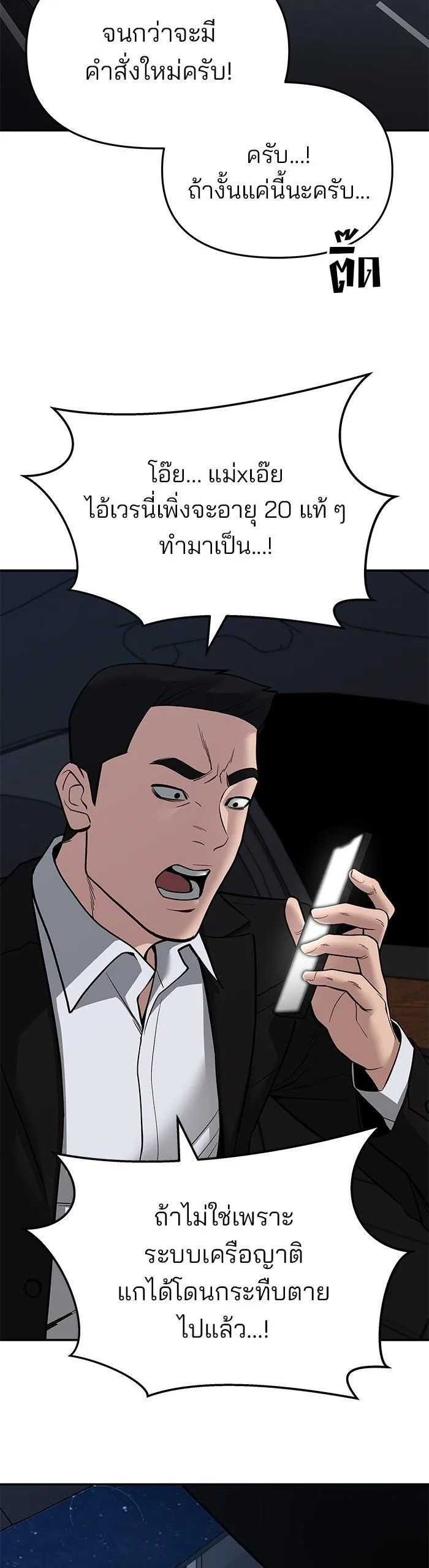 The Bully In-Charge เลวฟาดเลว ตอนที่ 72 หน้า 13