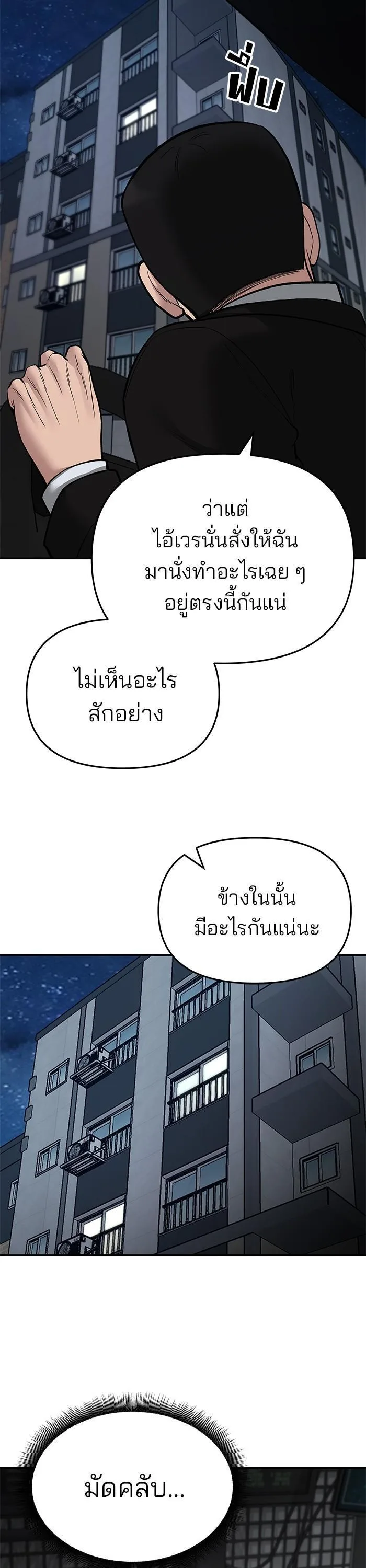 The Bully In-Charge เลวฟาดเลว ตอนที่ 72 หน้า 14