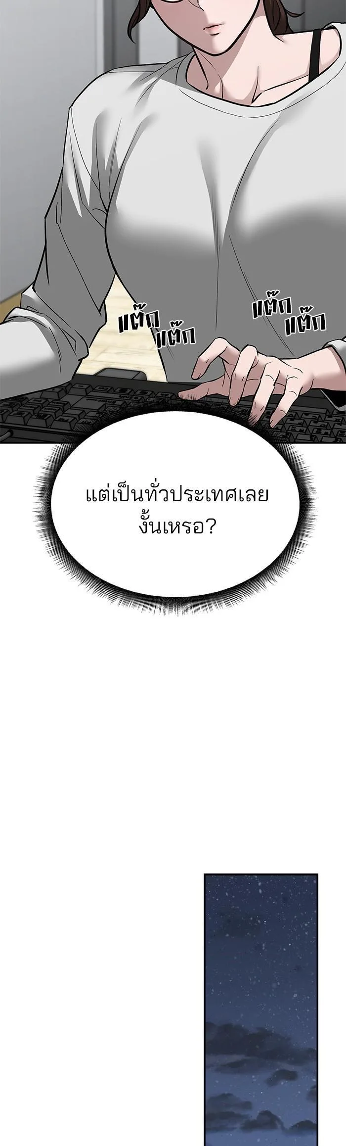 The Bully In-Charge เลวฟาดเลว ตอนที่ 72 หน้า 16