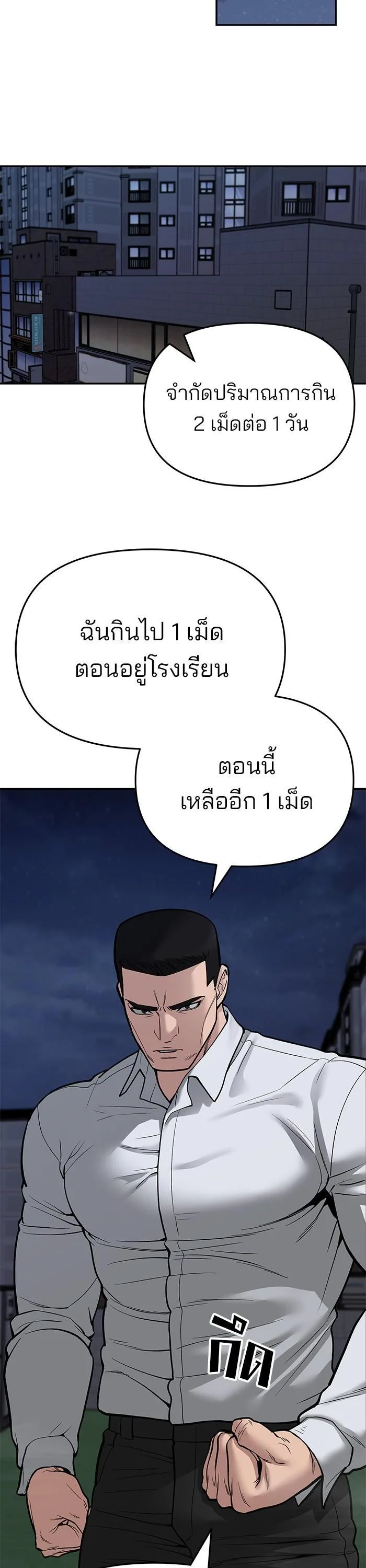 The Bully In-Charge เลวฟาดเลว ตอนที่ 72 หน้า 17