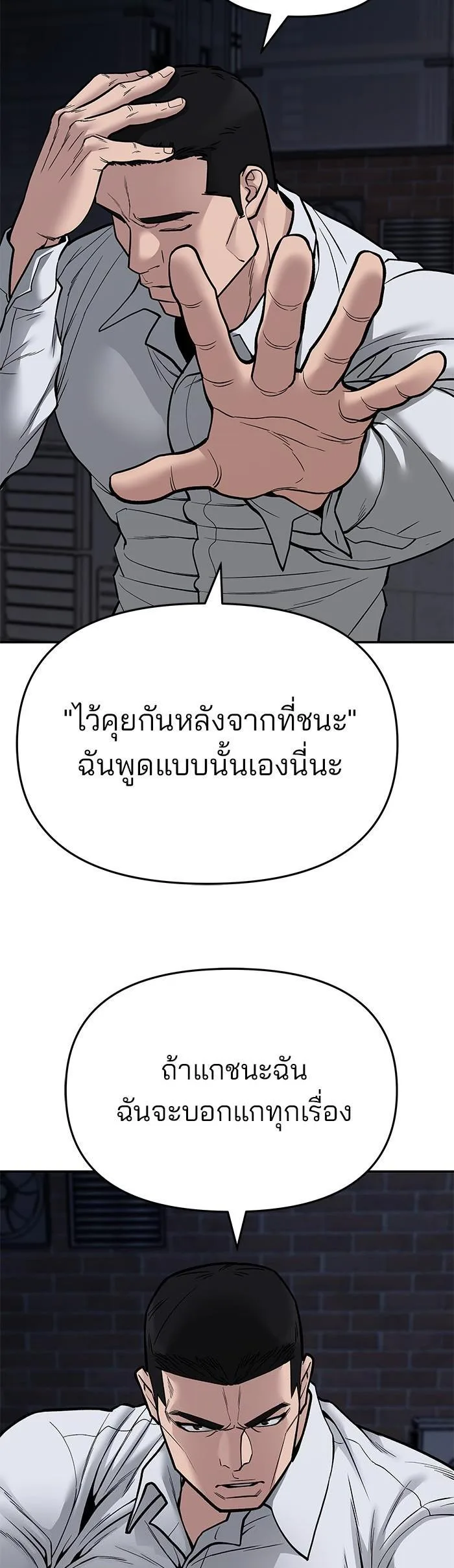 The Bully In-Charge เลวฟาดเลว ตอนที่ 72 หน้า 21