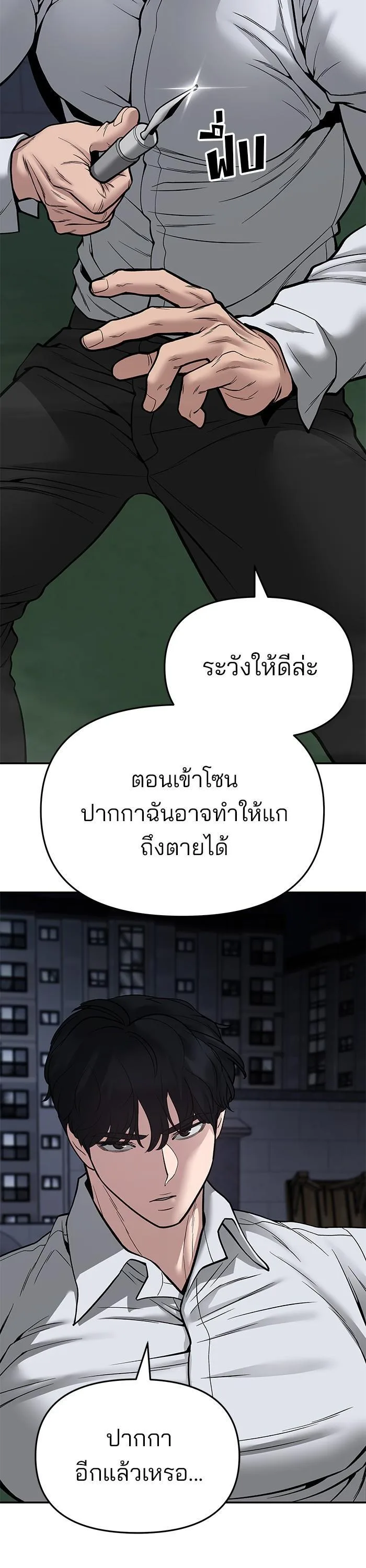 The Bully In-Charge เลวฟาดเลว ตอนที่ 72 หน้า 22