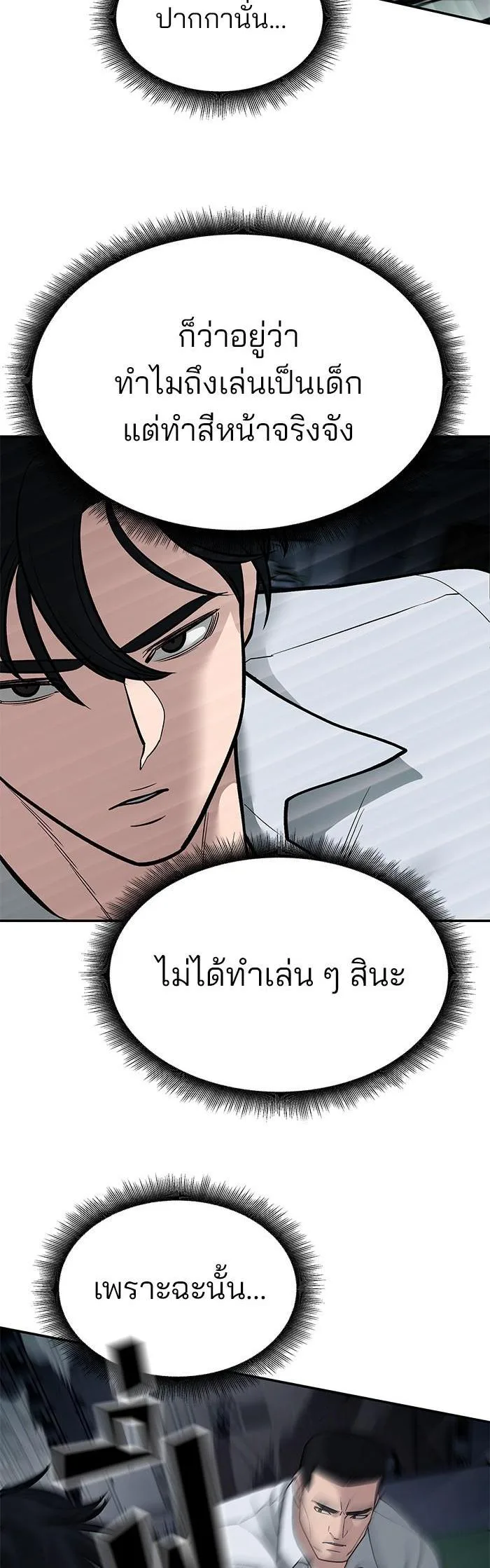 The Bully In-Charge เลวฟาดเลว ตอนที่ 72 หน้า 37