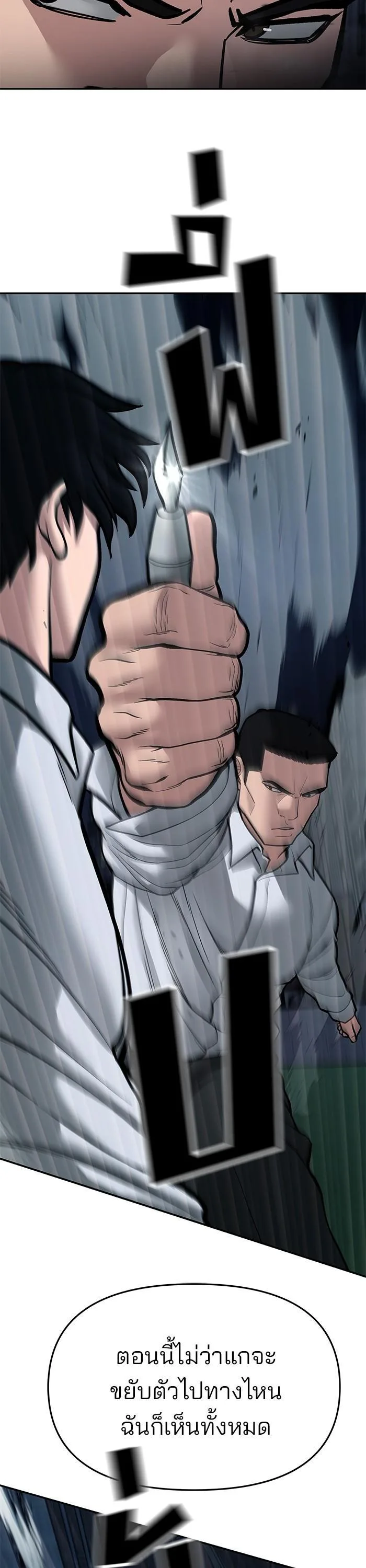 The Bully In-Charge เลวฟาดเลว ตอนที่ 72 หน้า 44