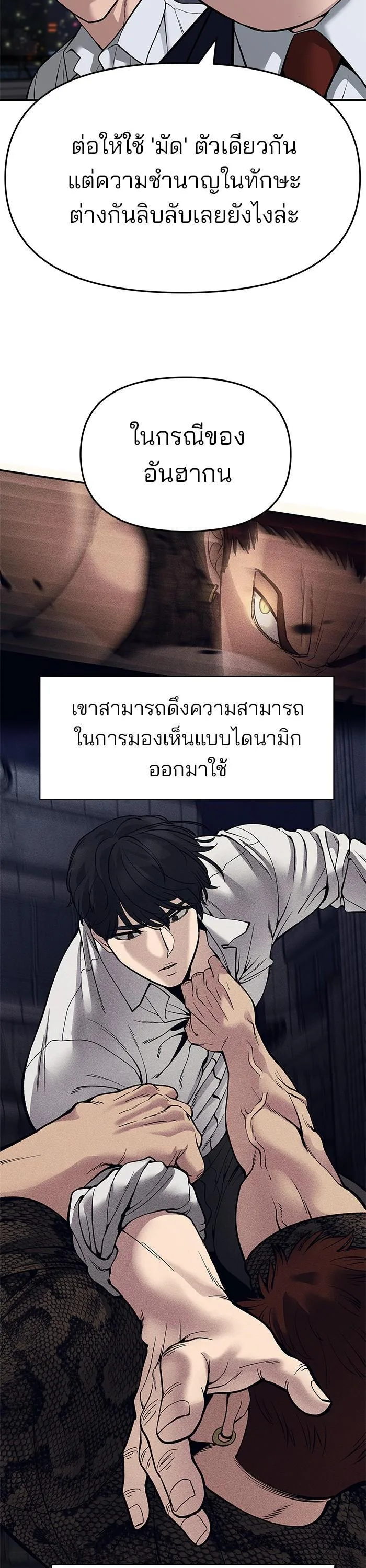 The Bully In-Charge เลวฟาดเลว ตอนที่ 72 หน้า 49