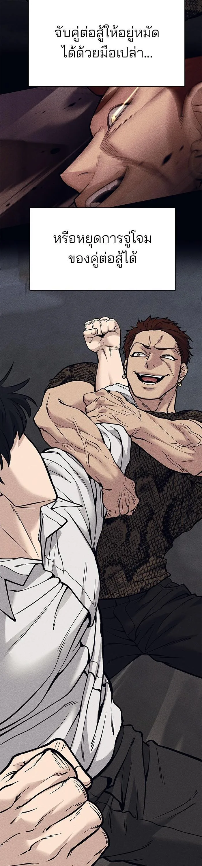 The Bully In-Charge เลวฟาดเลว ตอนที่ 72 หน้า 50