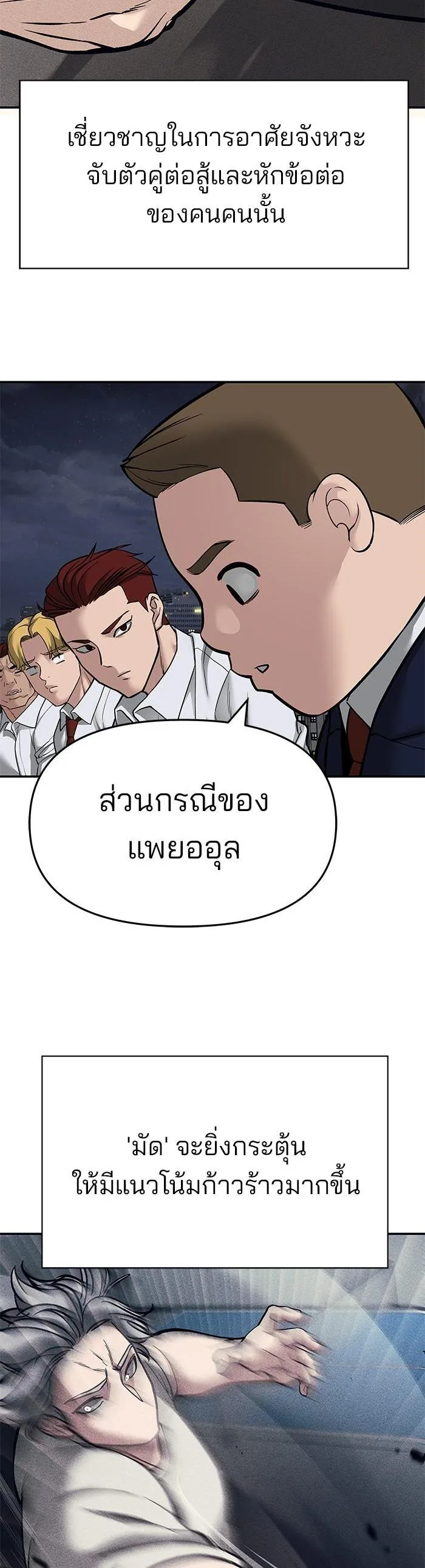 The Bully In-Charge เลวฟาดเลว ตอนที่ 72 หน้า 51