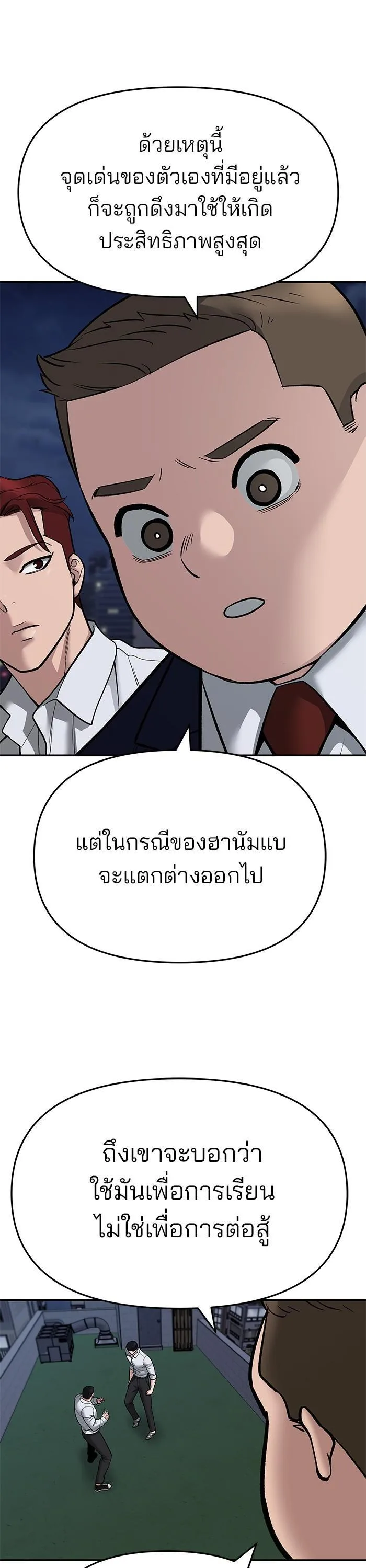 The Bully In-Charge เลวฟาดเลว ตอนที่ 72 หน้า 54
