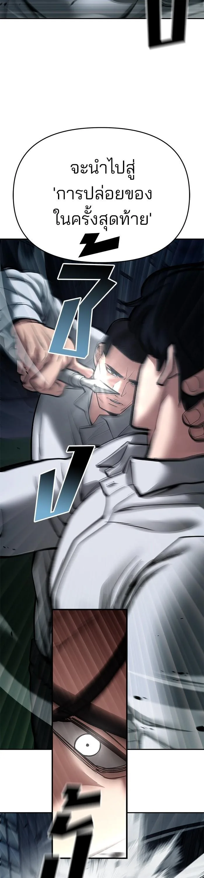 The Bully In-Charge เลวฟาดเลว ตอนที่ 72 หน้า 59