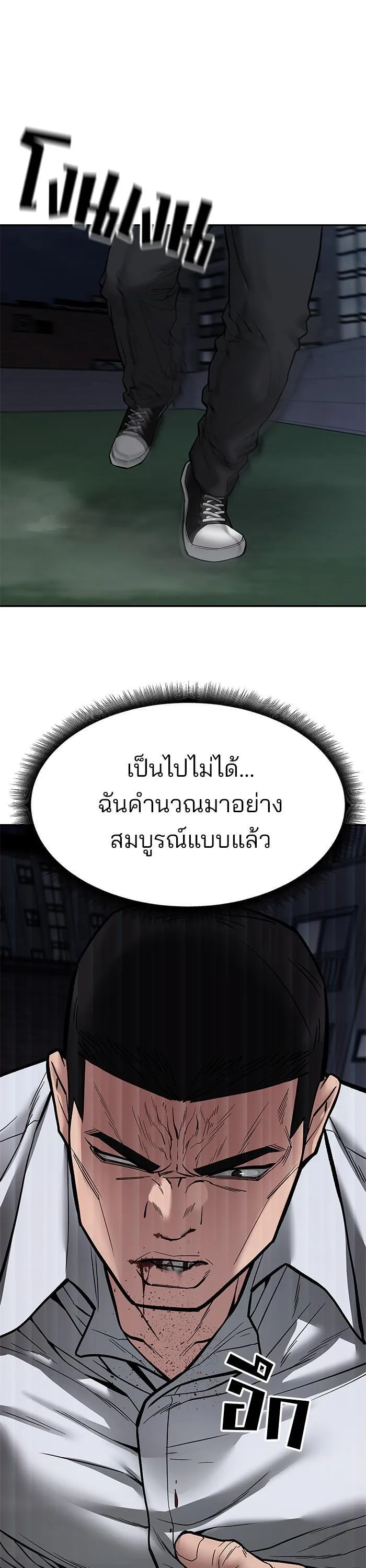 The Bully In-Charge เลวฟาดเลว ตอนที่ 72 หน้า 62