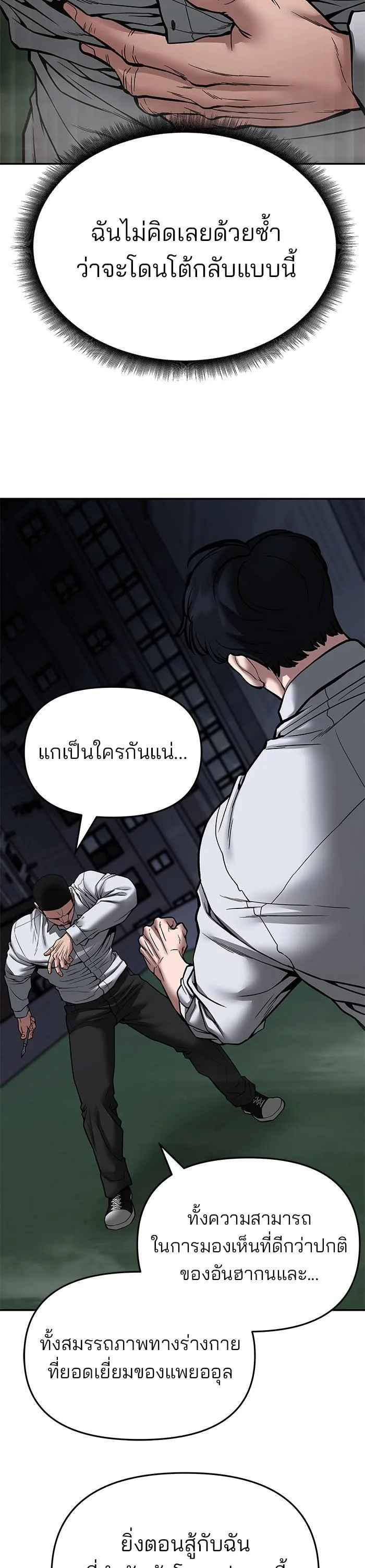 The Bully In-Charge เลวฟาดเลว ตอนที่ 72 หน้า 63