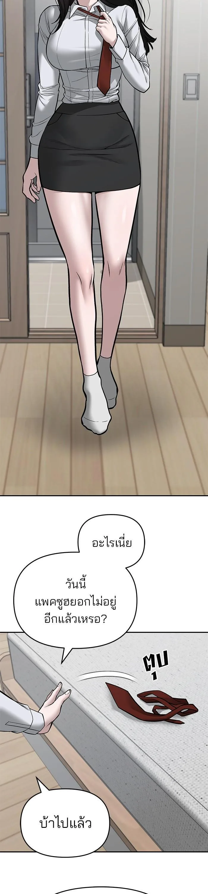 The Bully In-Charge เลวฟาดเลว ตอนที่ 72 หน้า 74