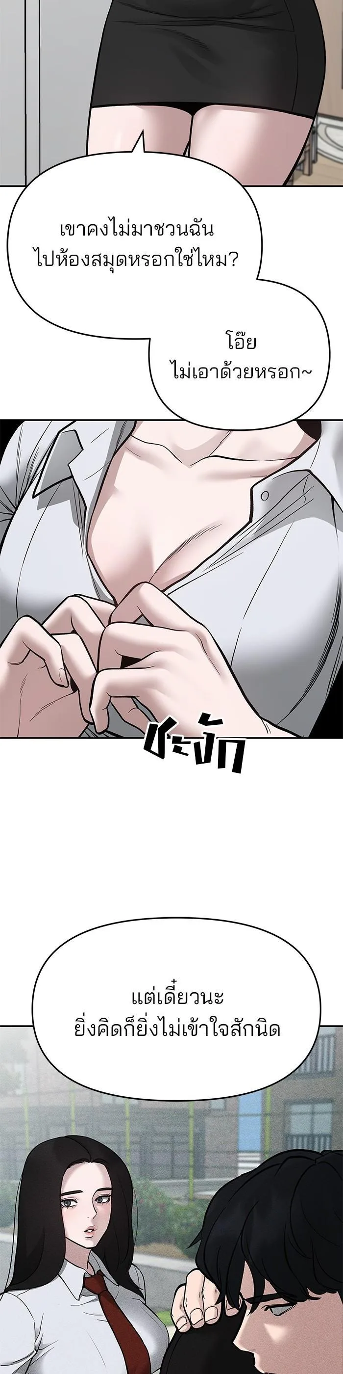 The Bully In-Charge เลวฟาดเลว ตอนที่ 72 หน้า 76