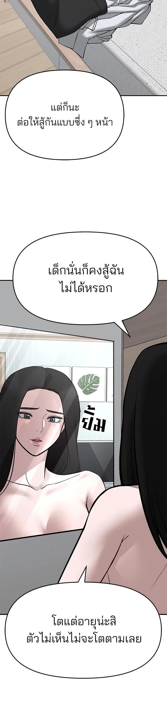 The Bully In-Charge เลวฟาดเลว ตอนที่ 72 หน้า 79