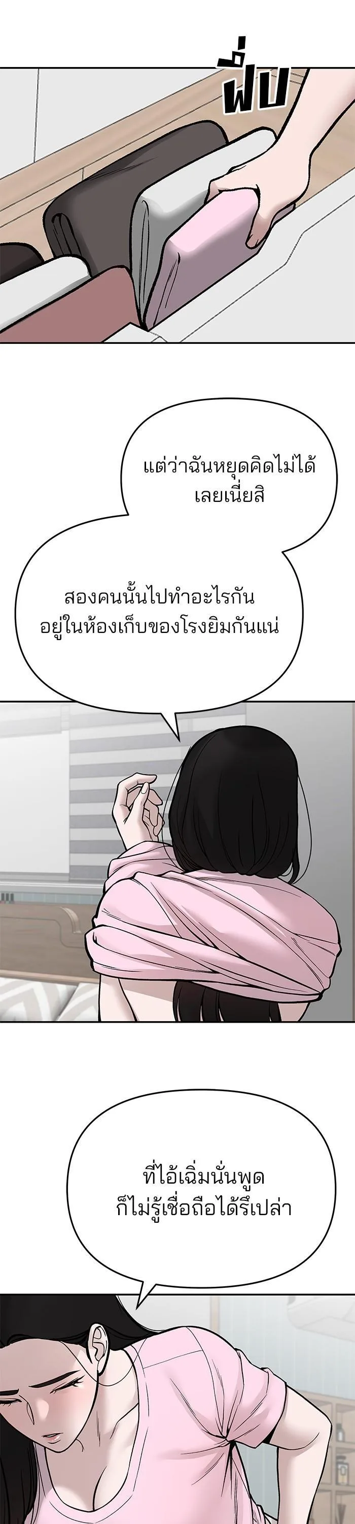 The Bully In-Charge เลวฟาดเลว ตอนที่ 72 หน้า 80