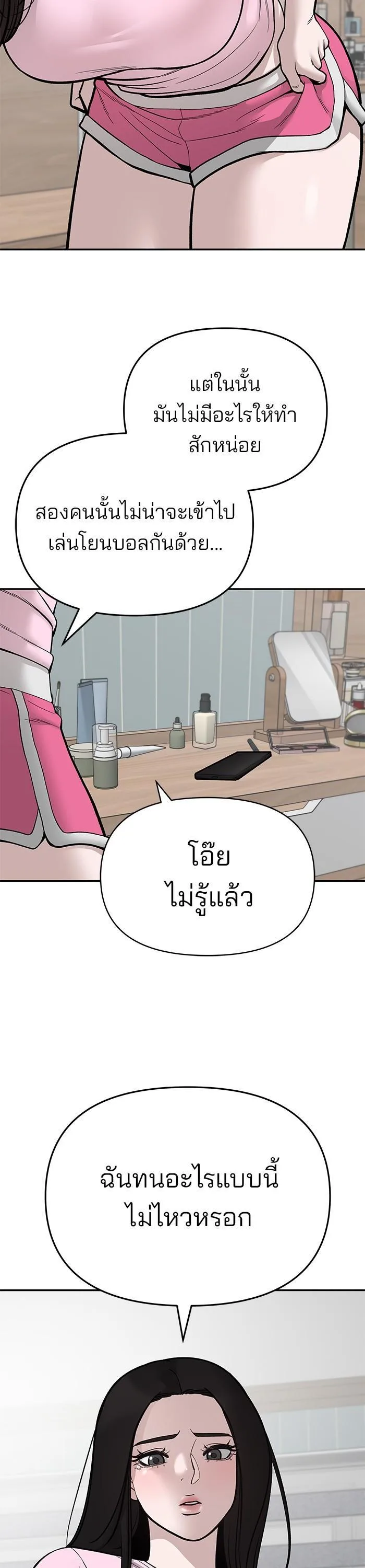 The Bully In-Charge เลวฟาดเลว ตอนที่ 72 หน้า 81