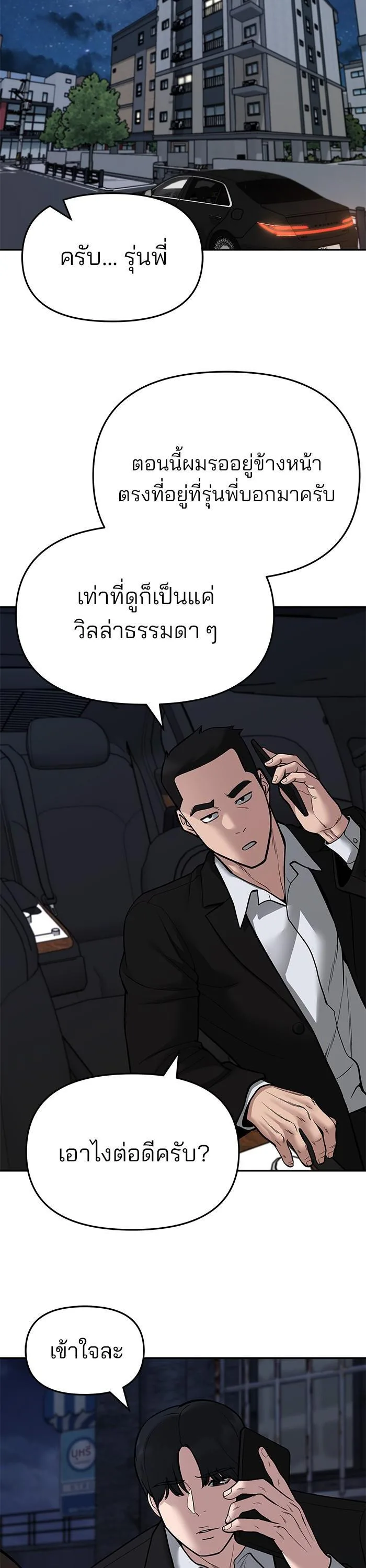 The Bully In-Charge เลวฟาดเลว ตอนที่ 72 หน้า 9