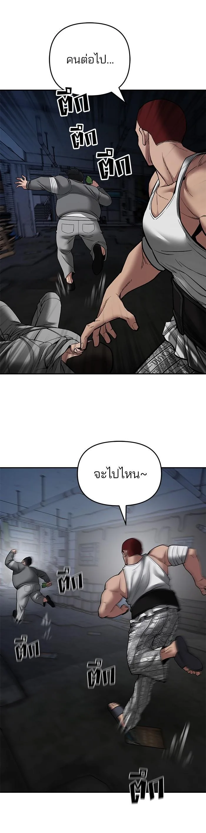 The Bully In-Charge เลวฟาดเลว ตอนที่ 73 หน้า 16
