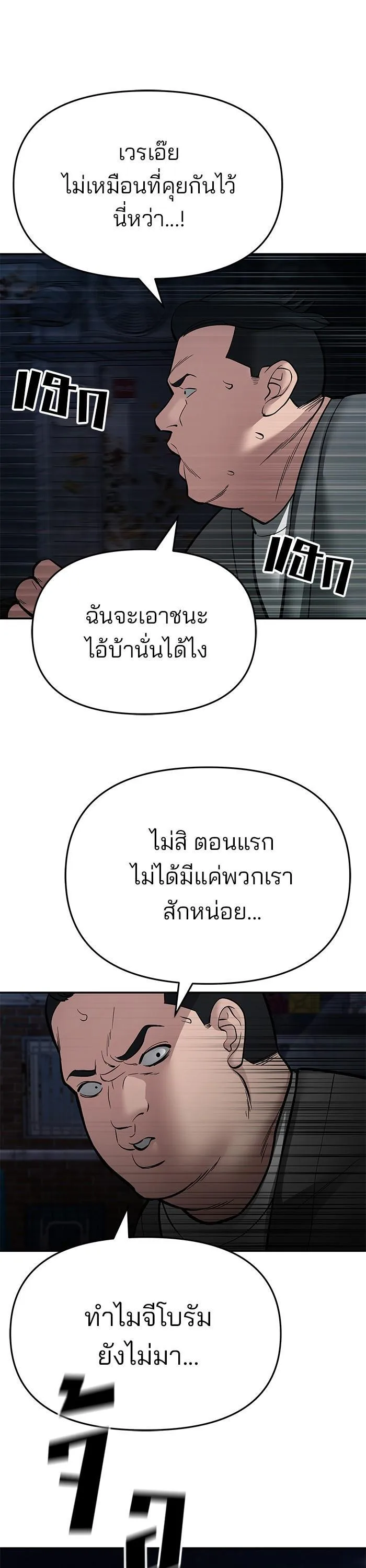 The Bully In-Charge เลวฟาดเลว ตอนที่ 73 หน้า 17