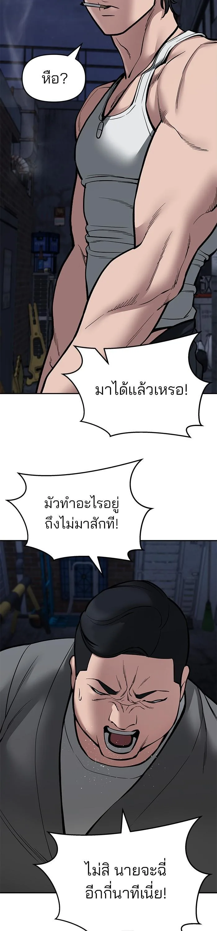 The Bully In-Charge เลวฟาดเลว ตอนที่ 73 หน้า 19