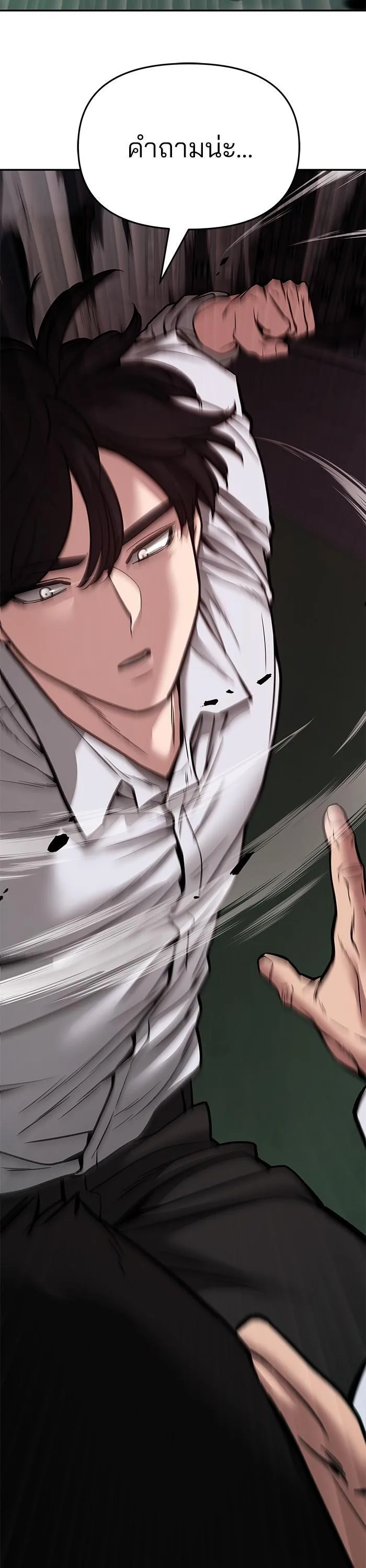 The Bully In-Charge เลวฟาดเลว ตอนที่ 73 หน้า 2