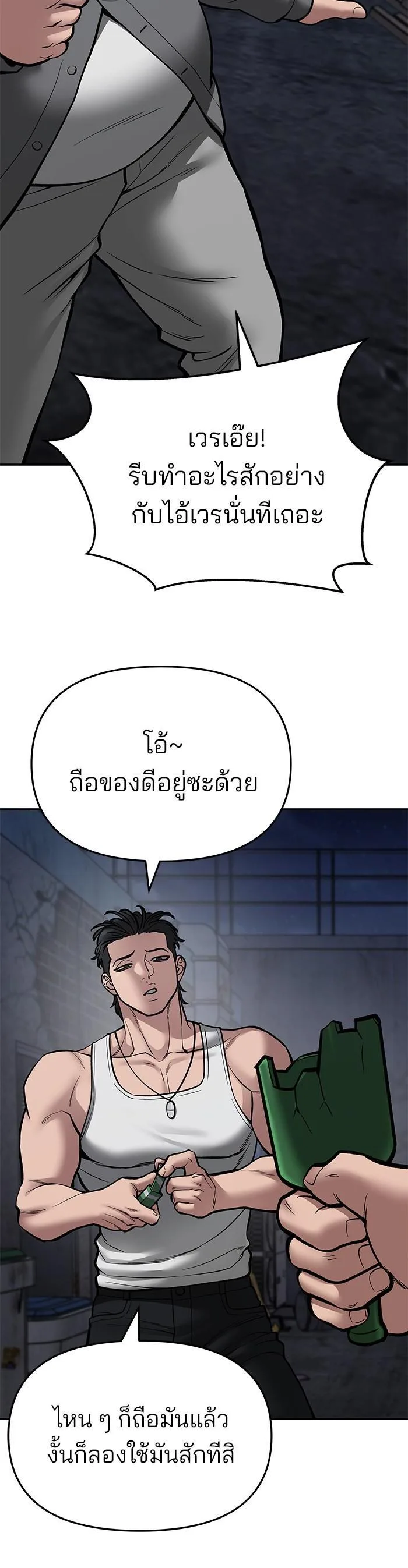 The Bully In-Charge เลวฟาดเลว ตอนที่ 73 หน้า 22