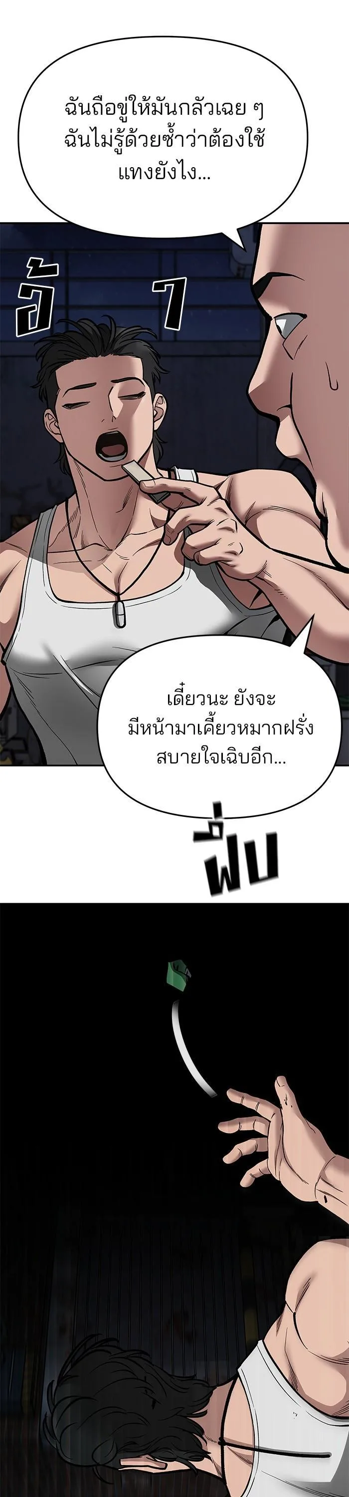 The Bully In-Charge เลวฟาดเลว ตอนที่ 73 หน้า 23