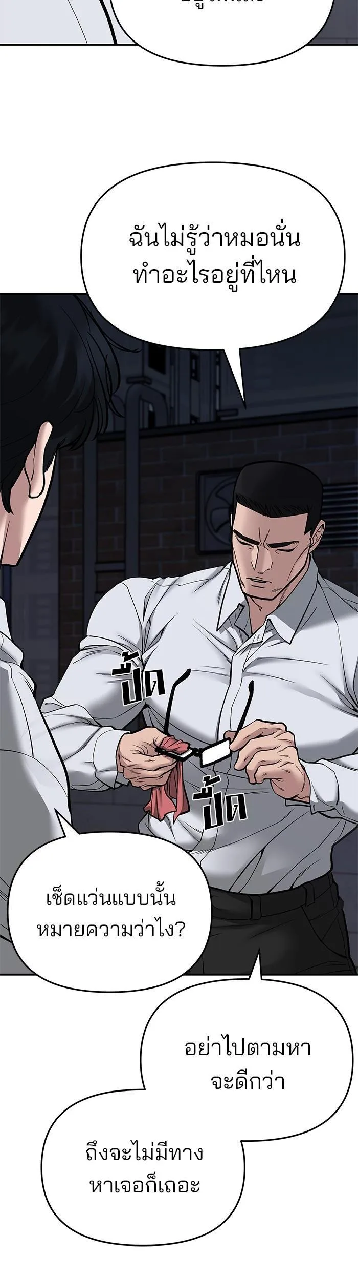 The Bully In-Charge เลวฟาดเลว ตอนที่ 73 หน้า 31
