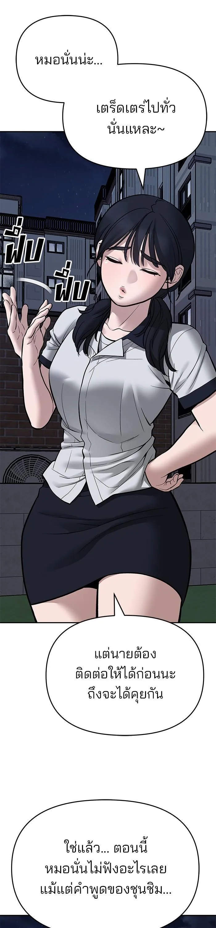 The Bully In-Charge เลวฟาดเลว ตอนที่ 73 หน้า 32