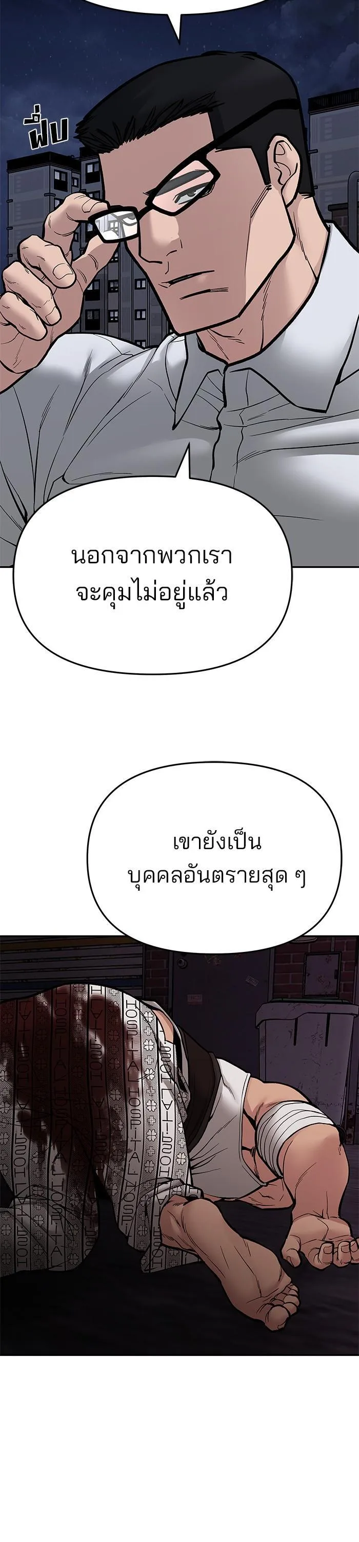 The Bully In-Charge เลวฟาดเลว ตอนที่ 73 หน้า 33