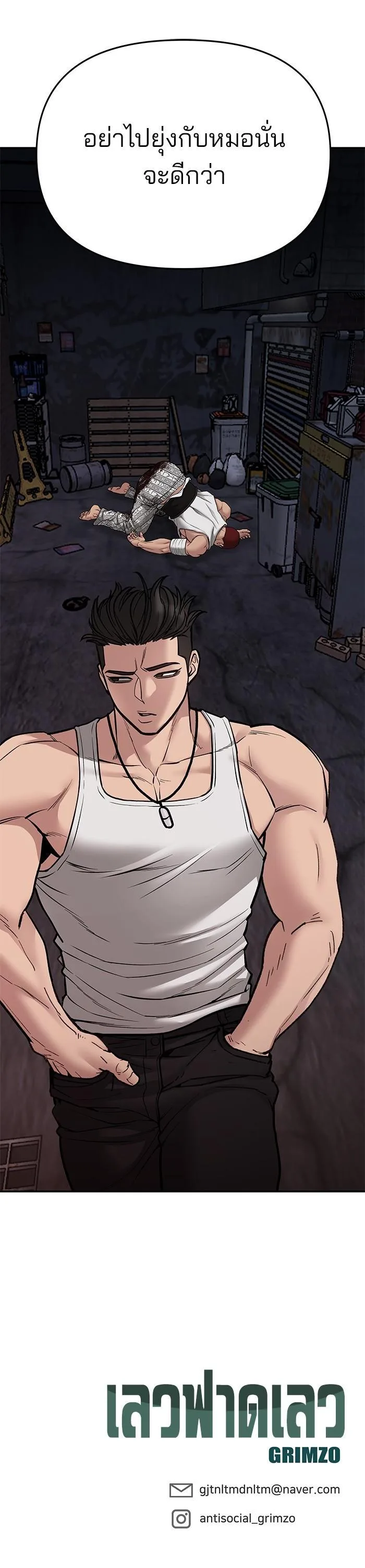 The Bully In-Charge เลวฟาดเลว ตอนที่ 73 หน้า 34