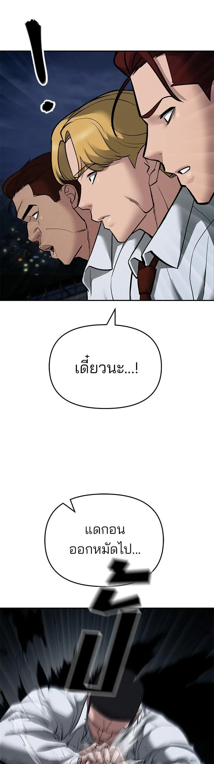 The Bully In-Charge เลวฟาดเลว ตอนที่ 73 หน้า 4