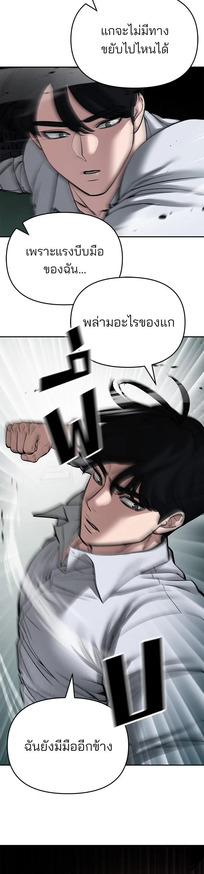 The Bully In-Charge เลวฟาดเลว ตอนที่ 73 หน้า 6